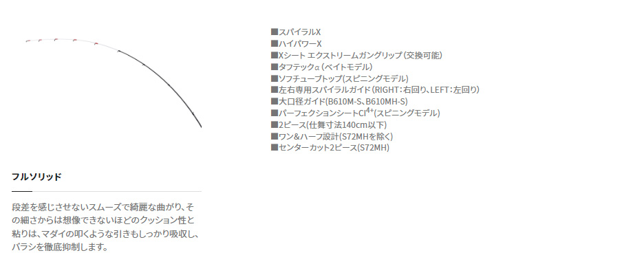 炎月 炎月(ENGETSU) SS B63M-FS/LEFT シマノ 353887 : カツキネット