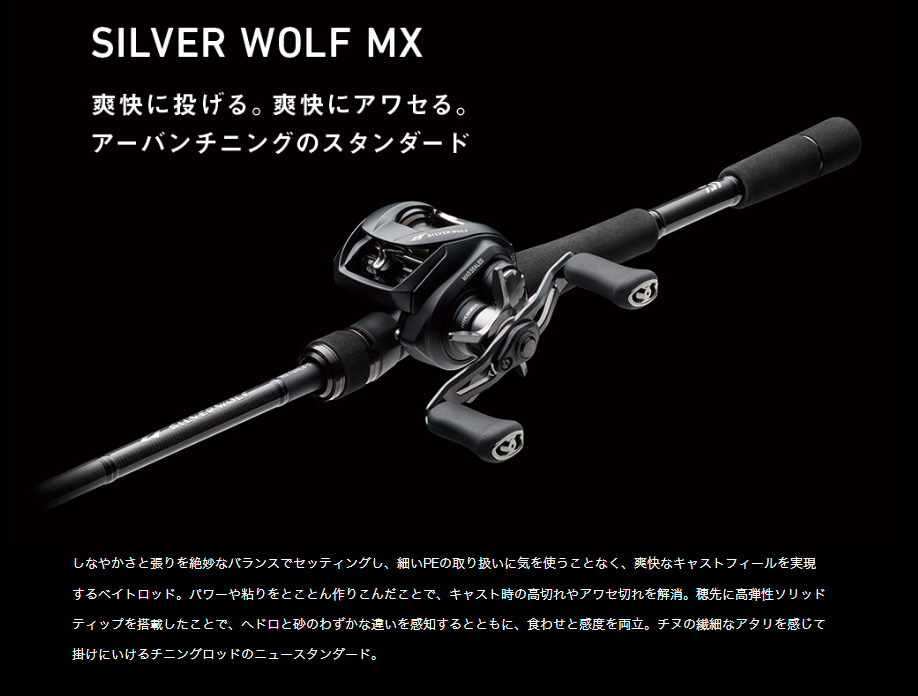 DAIWA（ダイワ） シルバーウルフ MX 76ML-S [SILVER WOLF MX] 169847