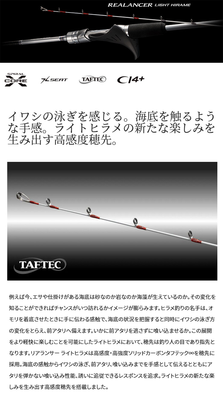 シマノ（SHIMANO） リアランサー ライトヒラメ [REALANCER LIGHT