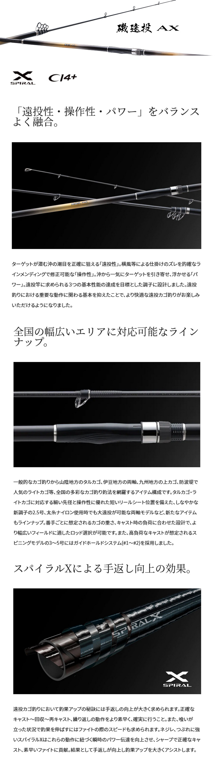 磯 遠投 AX[ISO ENTOU AX] | 遠投 | 磯・防波堤 | ロッド | 製品
