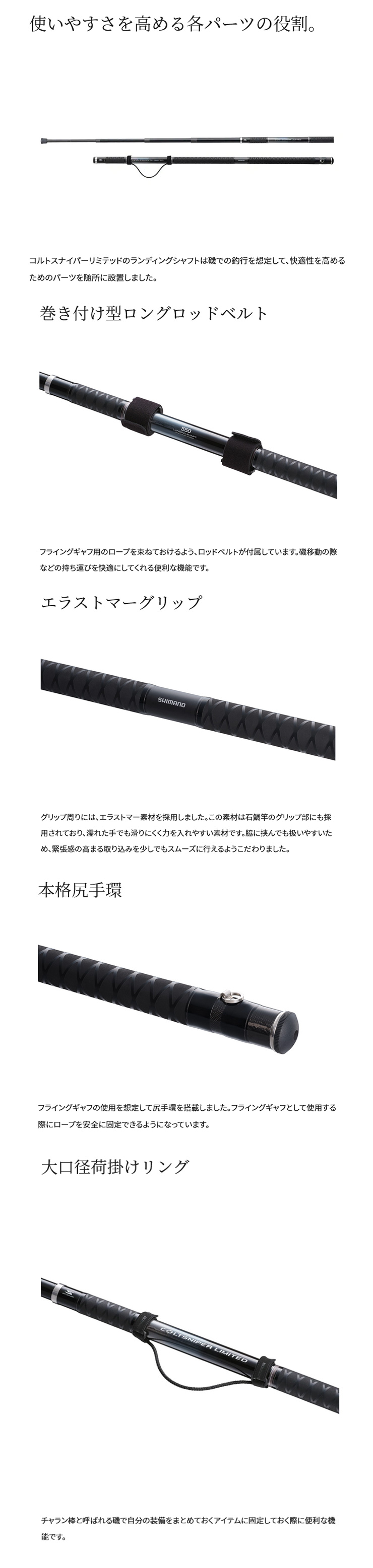 シマノ（SHIMANO） コルトスナイパー リミテッド ランディングシャフト