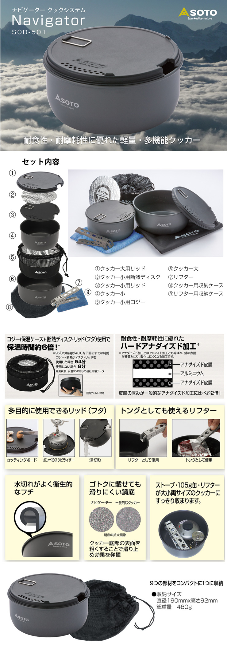 SOTO(ソト) ナビゲーター クックシステム SOD-501 新富士