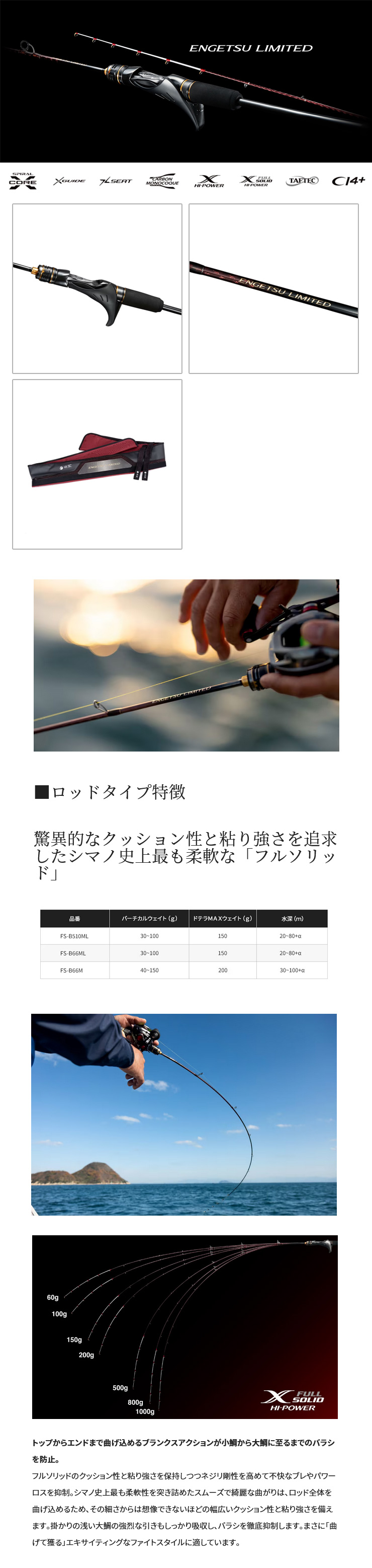 炎月エンゲツ　リミテッド　FS-B66ML/LEFT シマノ（SHIMANO） タイラバロッド 炎月 エンゲツ リミテッド FS-B66ML