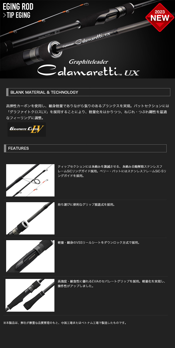 カラマレッティー 23 カラマレッティーUX ＜ティップエギングモデル