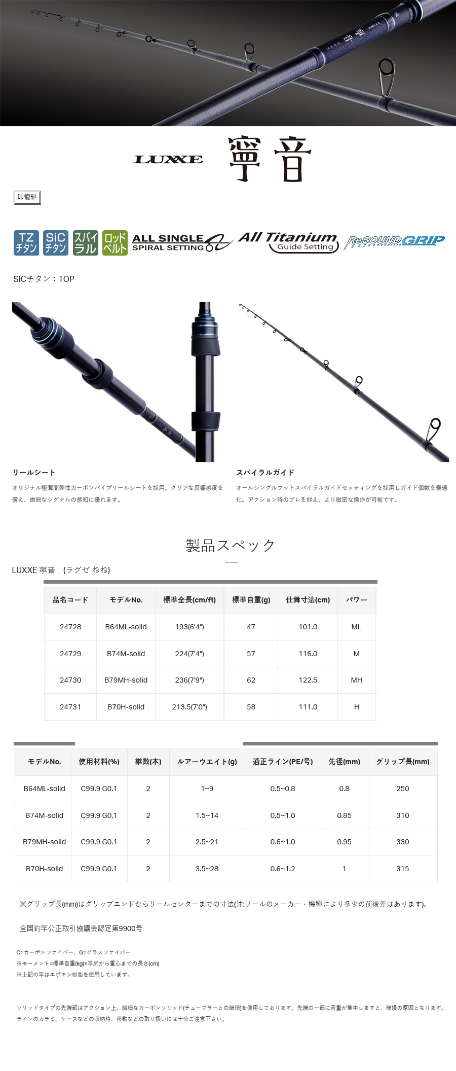 ラグゼ 寧音 [NENE] (ベイトモデル) B79MH-solid がまかつ 710359