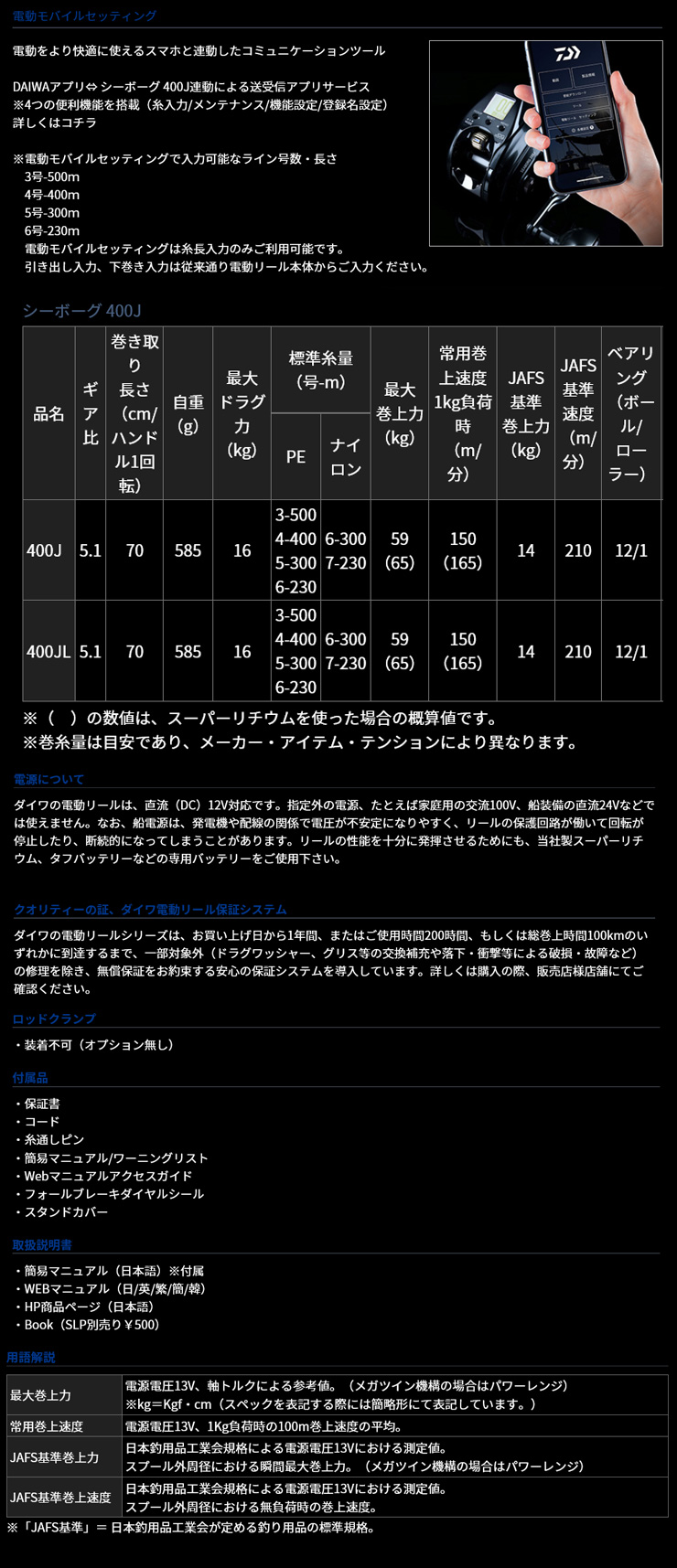DAIWA（ダイワ） シーボーグ 400JL [SEABORG 400JL] 単品 232206
