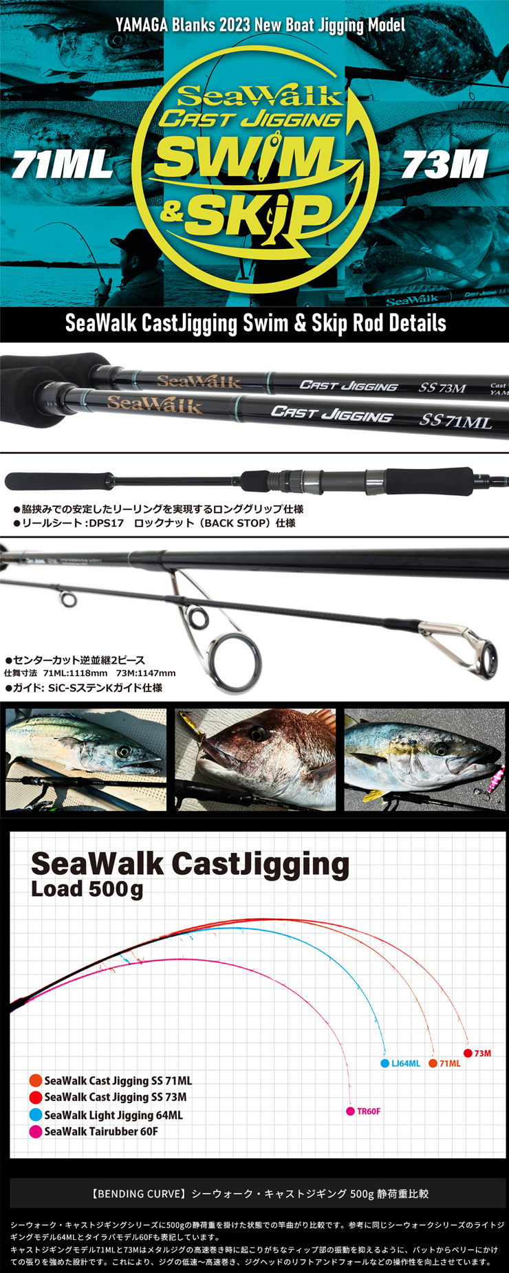 YAMAGA Blanks シーウォーク・キャストジギング “スイム＆スキップ