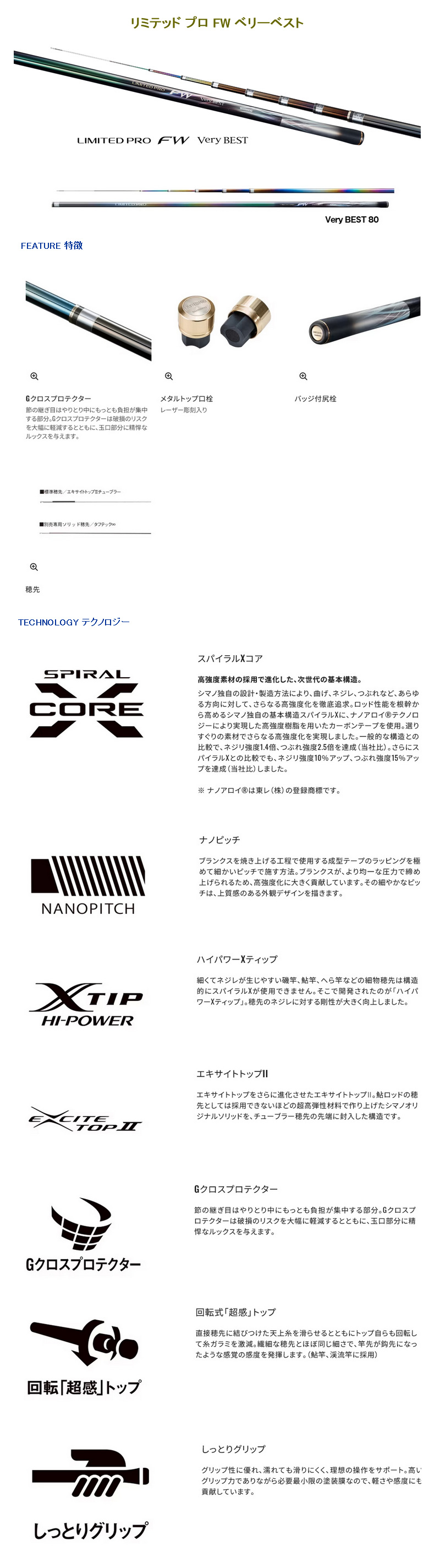 シマノ（SHIMANO） 予約 鮎竿 リミテッド プロ FW ベリーベスト Very