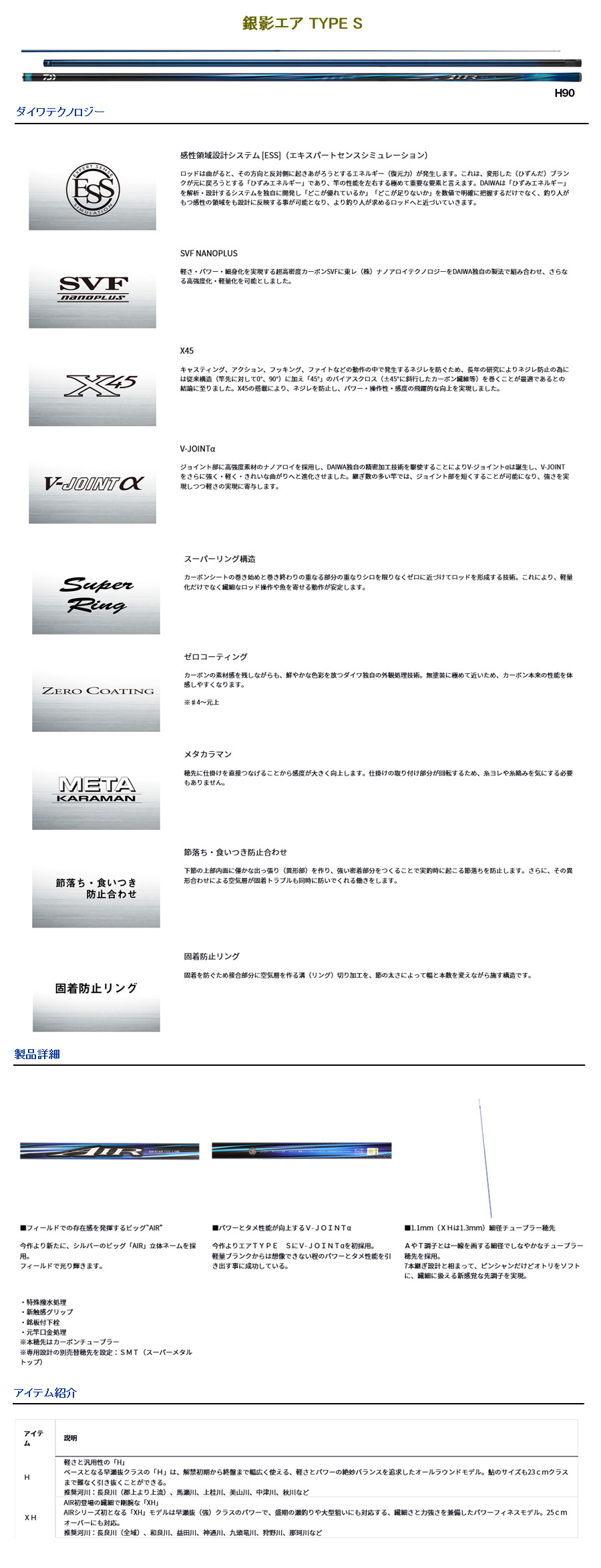 DAIWA（釣り） 予約 鮎竿 銀影エア タイプ (TYPE) S H85・K