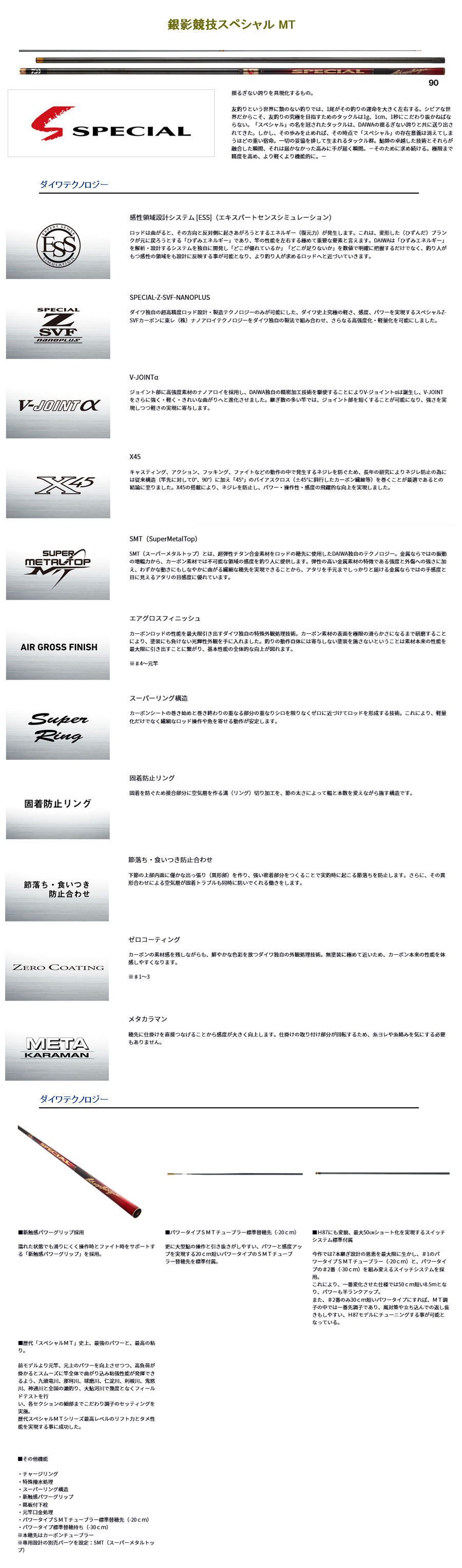 DAIWA（ダイワ） 予約 鮎竿 銀影競技スペシャル MT 90・K 341786