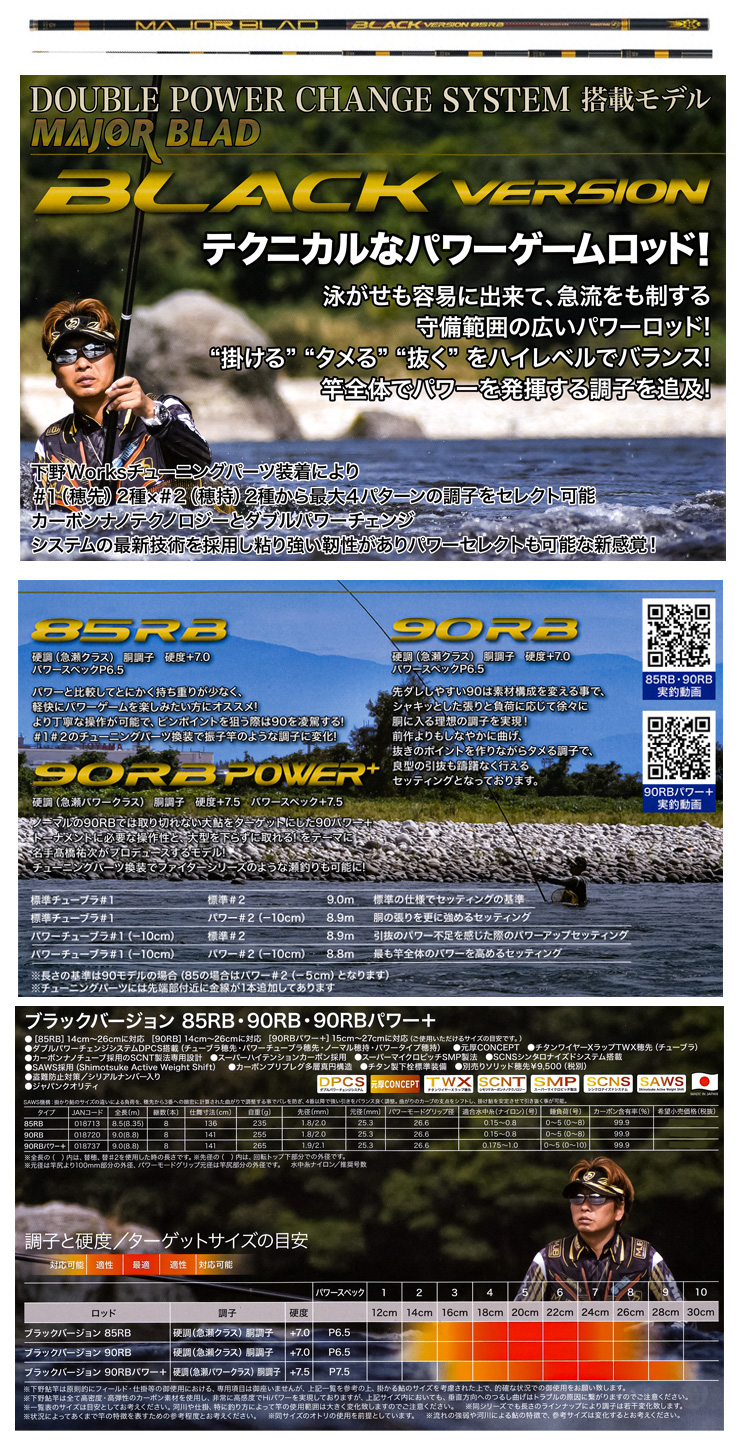 新品　鮎竿　MJB レグナスVer 85RB 10/10限定価格 新品 鮎竿 MJB レグナスVer 85RB 下野(シモツケ