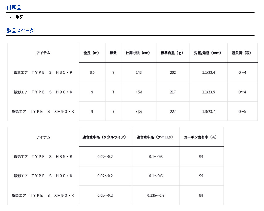 DAIWA（釣り） 予約 鮎竿 銀影エア タイプ (TYPE) S H85・K