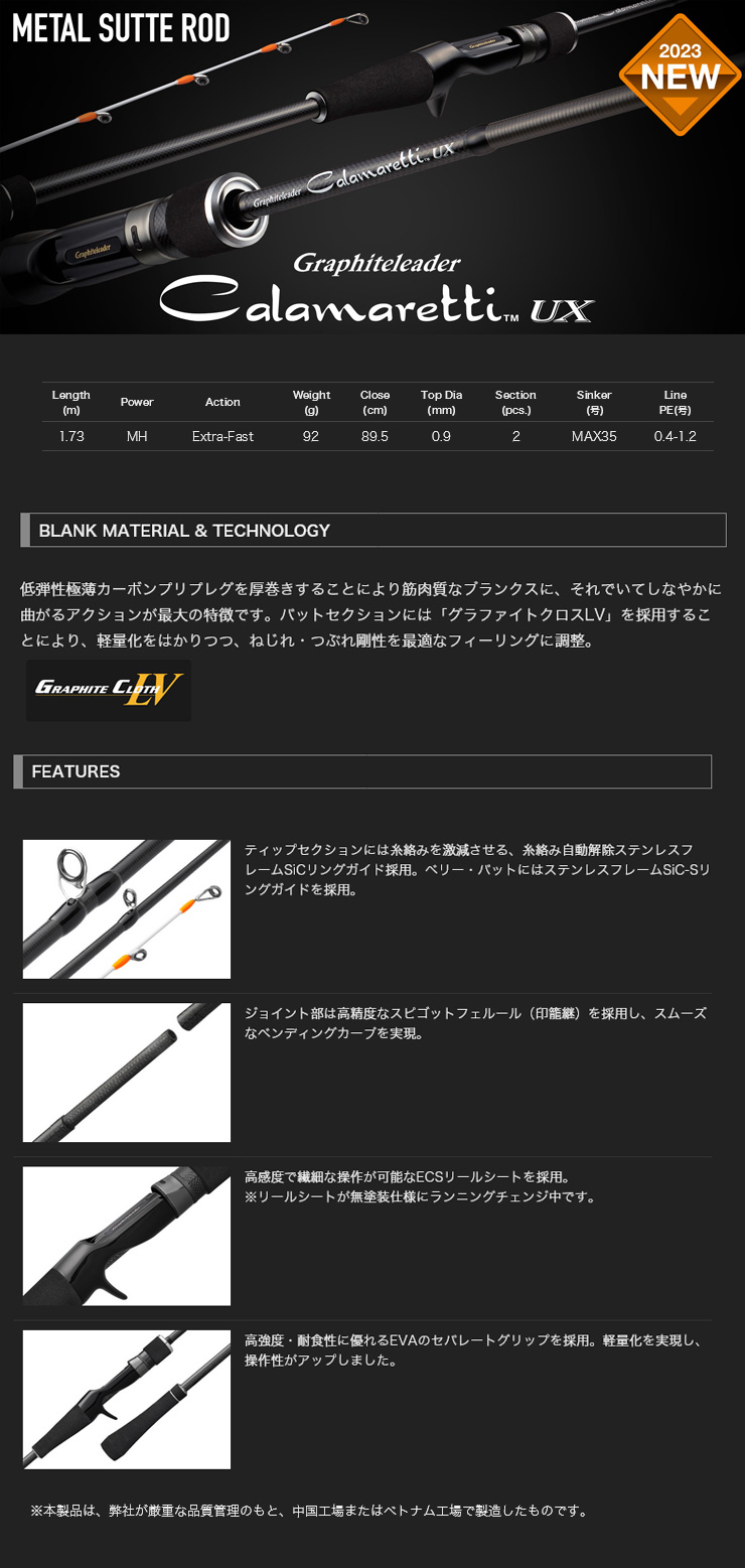 カラマレッティー 23 カラマレッティーUX ＜メタルスッテモデル