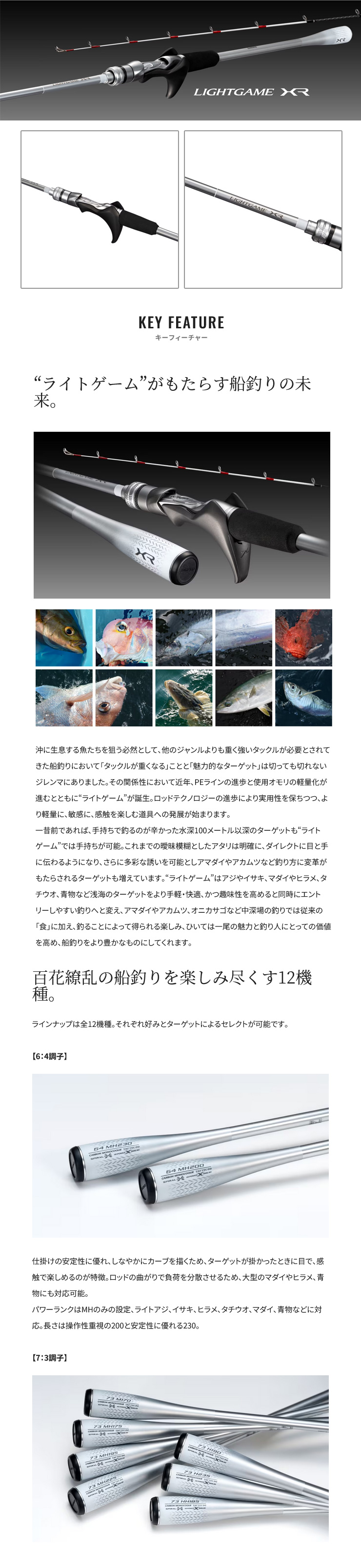 シマノ（SHIMANO） 船竿 ライトゲーム XR (LIGHTGAME XR) 73MH225