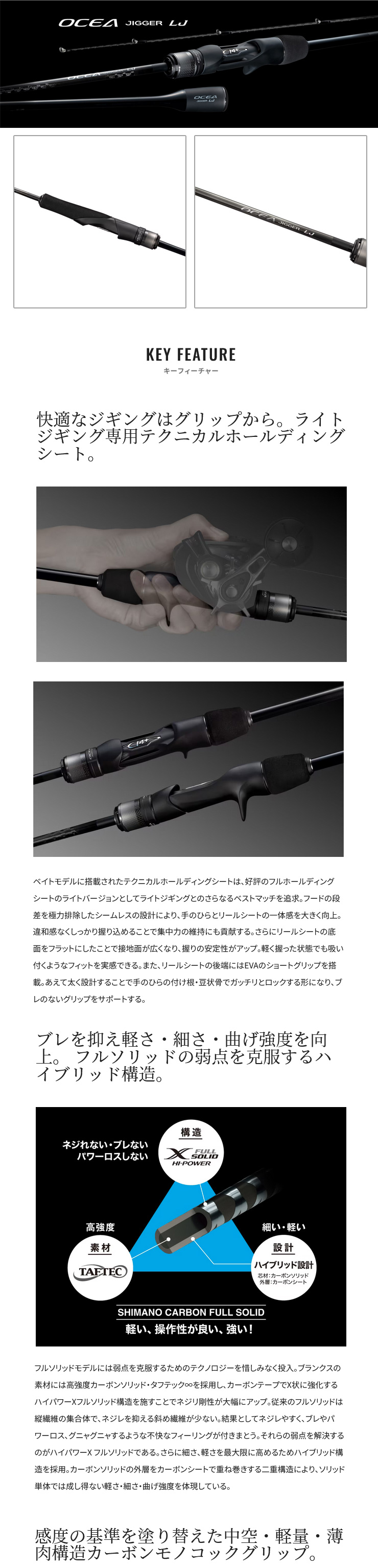 OCEA 24 オシアジガー LJ (OCEA JIGGER LJ)【ベイトキャスティング