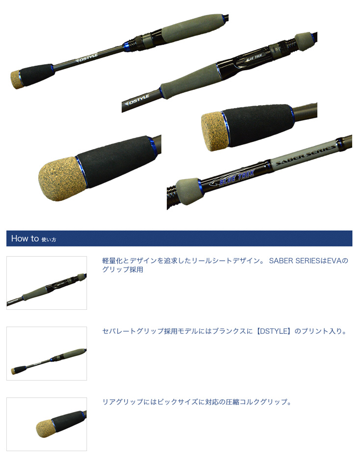 ブルートレック サーベルシリーズ (BLUE TREK SABER SERIES) DBTS-SS