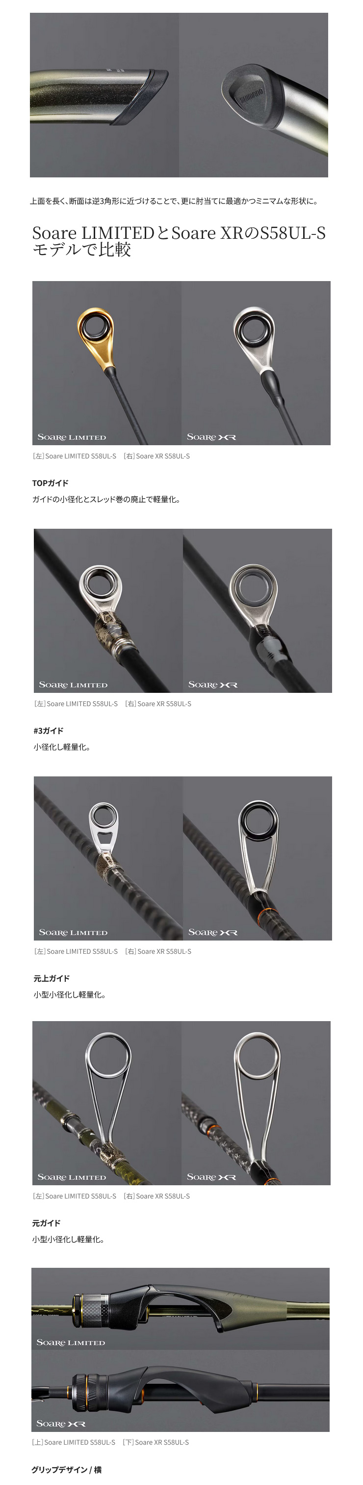 SoaRe 24 ソアレ リミテッド (SOARE LIMITED) S58UL-S シマノ 336866