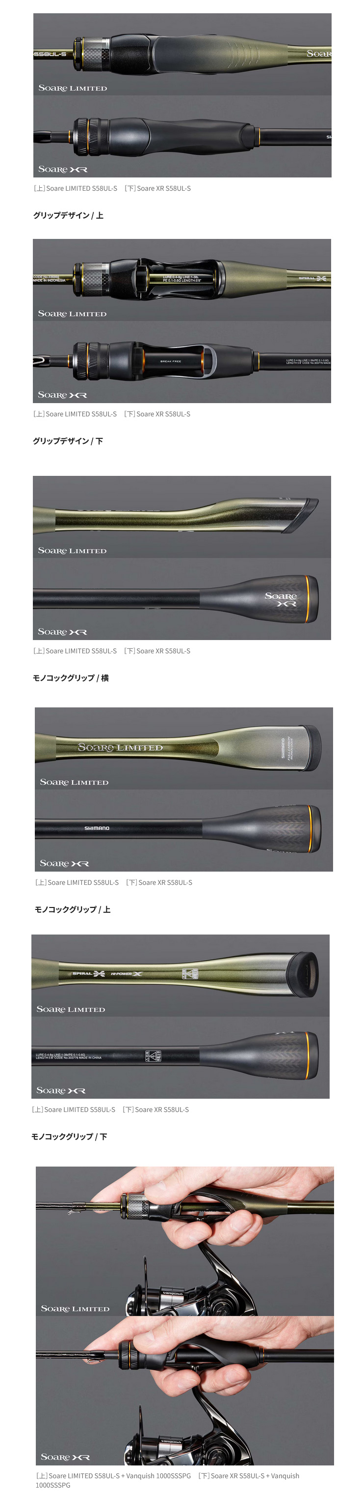 SoaRe 24 ソアレ リミテッド (SOARE LIMITED) S58UL-S シマノ 336866