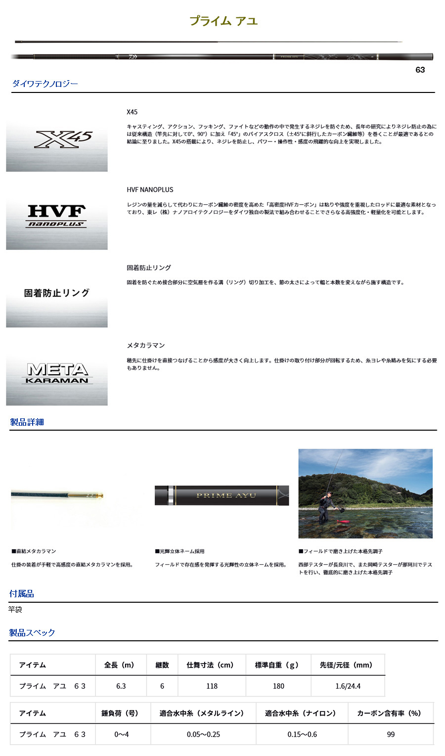 DAIWA（ダイワ） 予約 鮎竿 プライム アユ 63 474774 : カツキネット