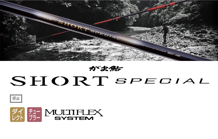 がま鮎 予約 鮎竿 がま鮎 ショートスペシャル マルチフレックス7.5m
