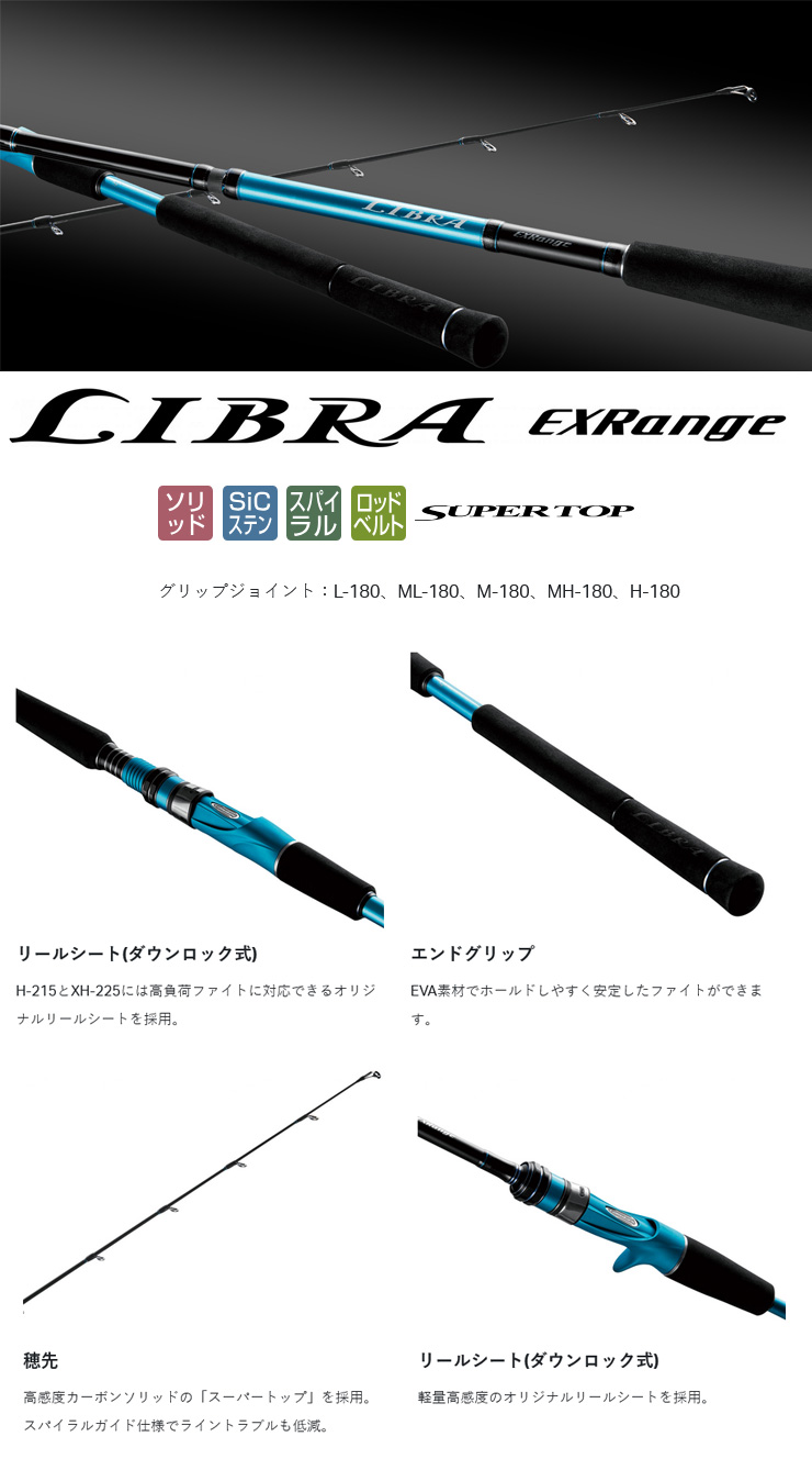 Gamakatsu 船竿 ライブラ エクスレンジ (LIBRA EXRange) MH-180