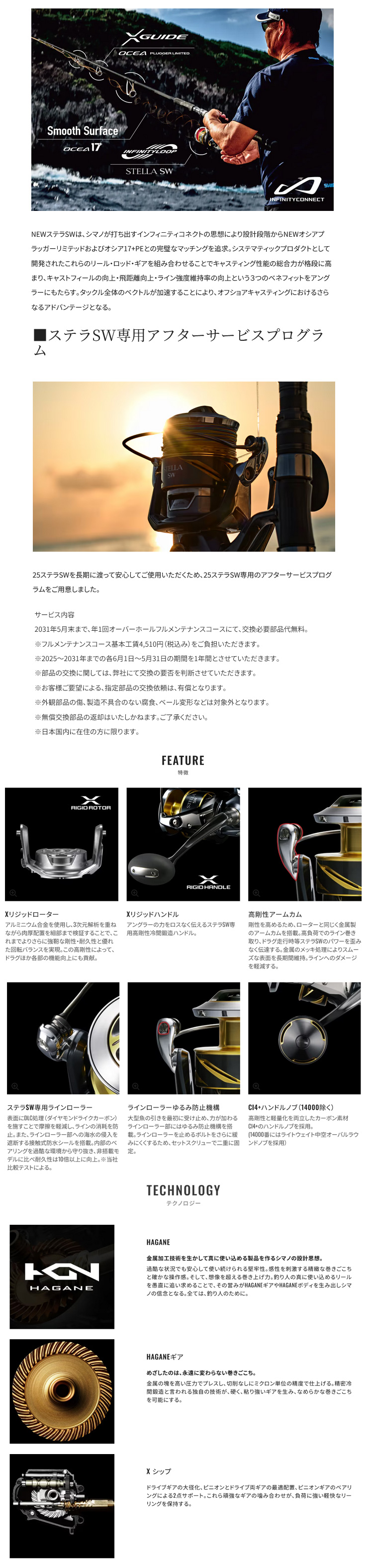 STELLA SW 25 ステラ (STELLA SW) 8000HG ※PEライン専用 047557