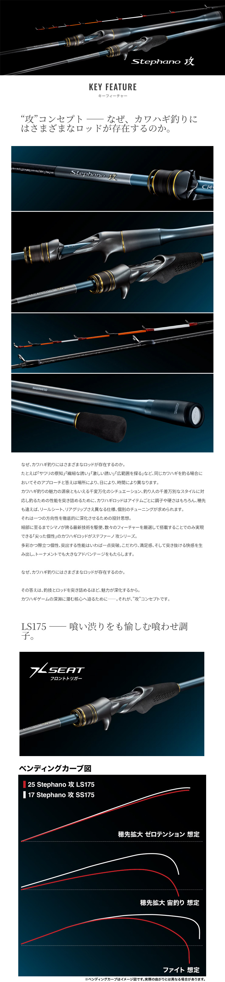 stephano 25 ステファーノ 攻 (STEPHANO SEME) LS175 273703* シマノ