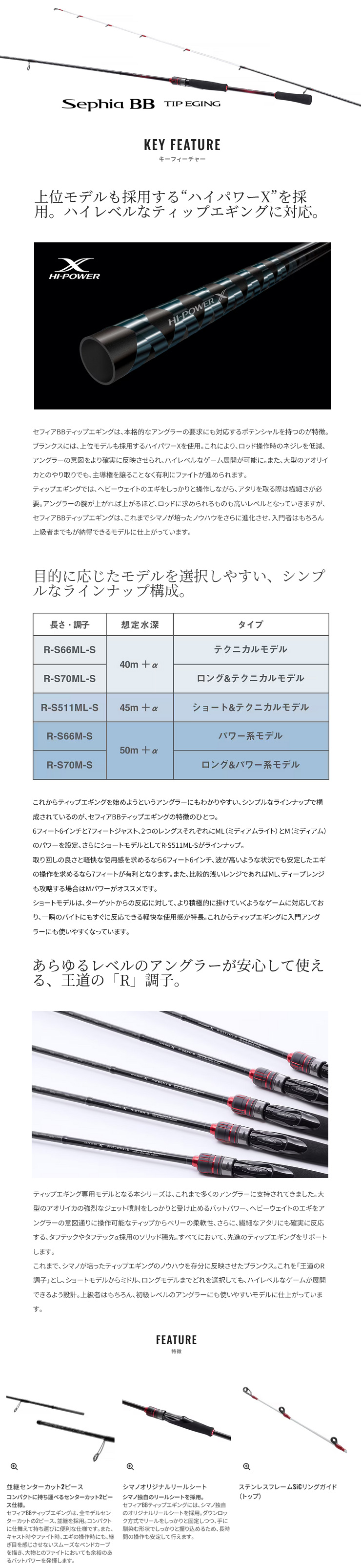 Sephia 23 セフィア BB ティップエギング (SEPHIA TIP EGING) R-S66ML
