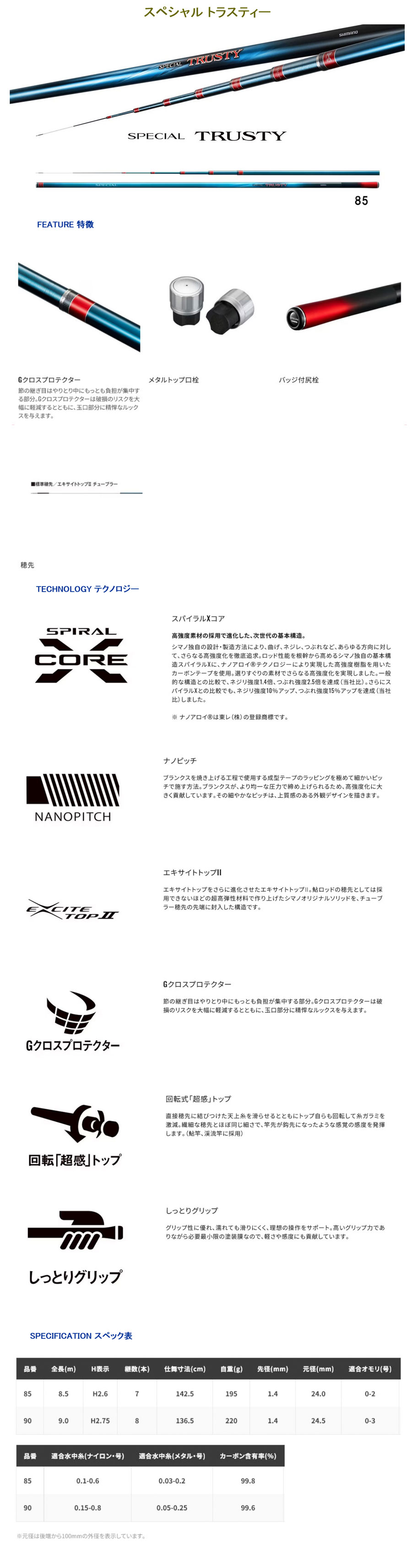 鮎ロッド　シマノ　トラスティ NK オールラウンド type-R 90NK シマノ（SHIMANO） 鮎竿 2026NEW スペシャル トラスティー 90 274472