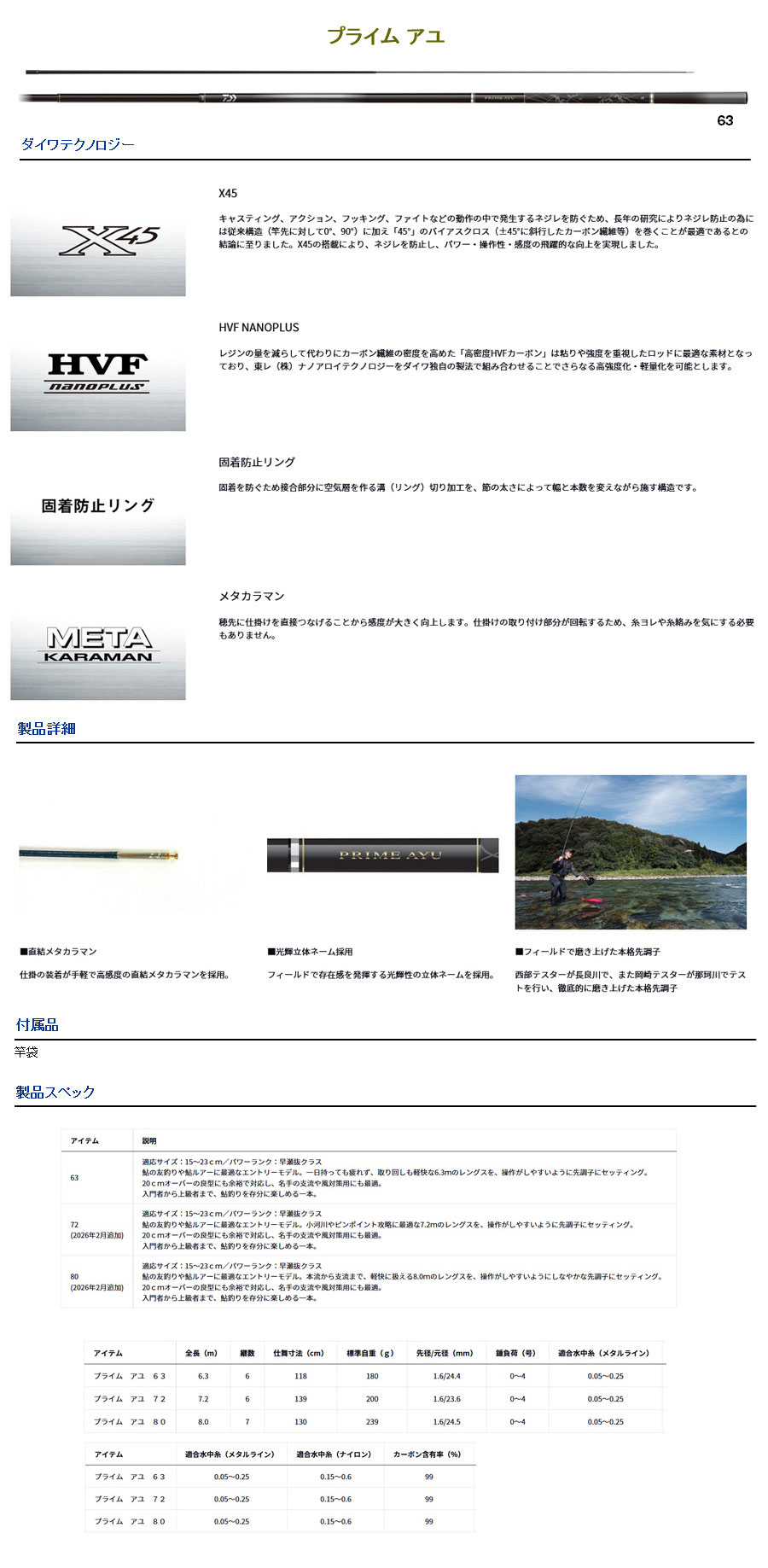 DAIWA（ダイワ） 予約 鮎竿 2026NEW プライム アユ 80 618635 : カツキ