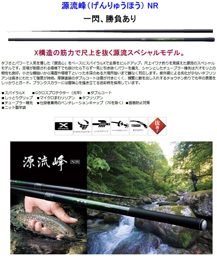 シマノ（SHIMANO） 予約 渓流竿 源流峰（げんりゅうほう） NR 硬硬調61