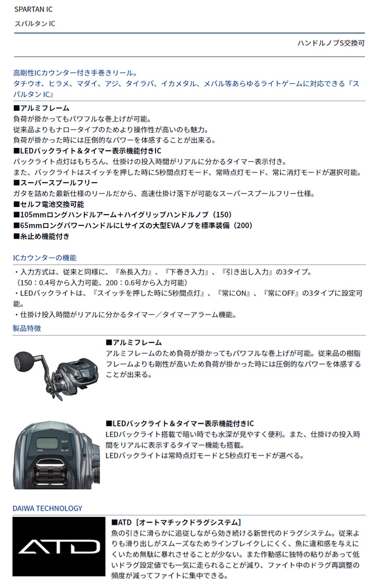 DAIWA（ダイワ） スパルタン IC（SPARTAN IC) 150H 202114 : カツキ