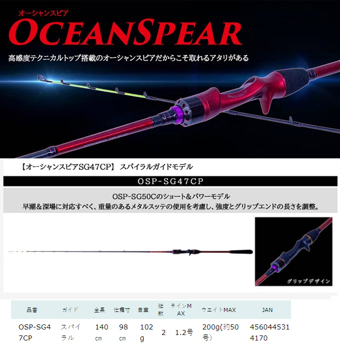 クレイジーオーシャン　オーシャンスピア オーシャンスピア スピニングモデル | クレイジーオーシャン