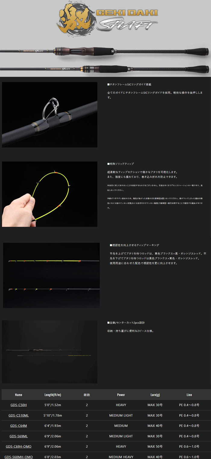 JACKALL ジャッカル GEKIDAKI SHAFT / ゲキダキシャフト GDS JACKALL ジャッカル GEKIDAKI SHAFT / ゲキダキシャフト GDS
