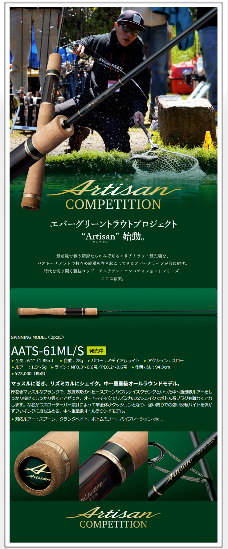 エバーグリーン アルチザンコンペティション AATS-61ML/S エバーグリーン アルチザン・コンペティション AATS-61ML/S