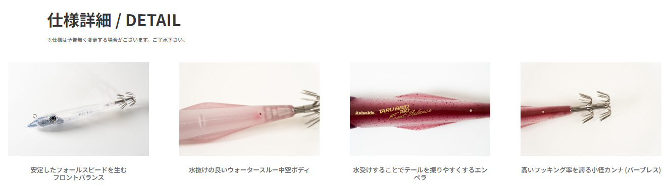 アニサキス タルブリッド フロントバランス / TARUBRID FB 180g