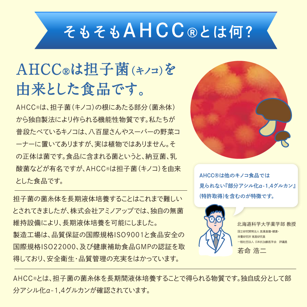 AHCC 活里AHCCα ソフトカプセル お試し用25粒 レターパック便使用のため送料無料AHCC公式通販 サプリ アミノアップ関連企業 :  5511331 : AHCCアルファ公式通販ショップ活里 - 通販 - Yahoo!ショッピング