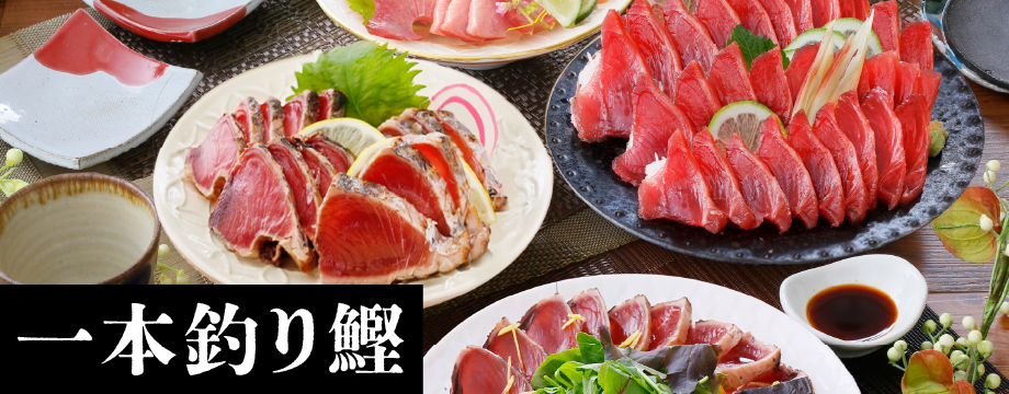 枕崎市かつお公社 - 一本釣り鰹｜Yahoo!ショッピング