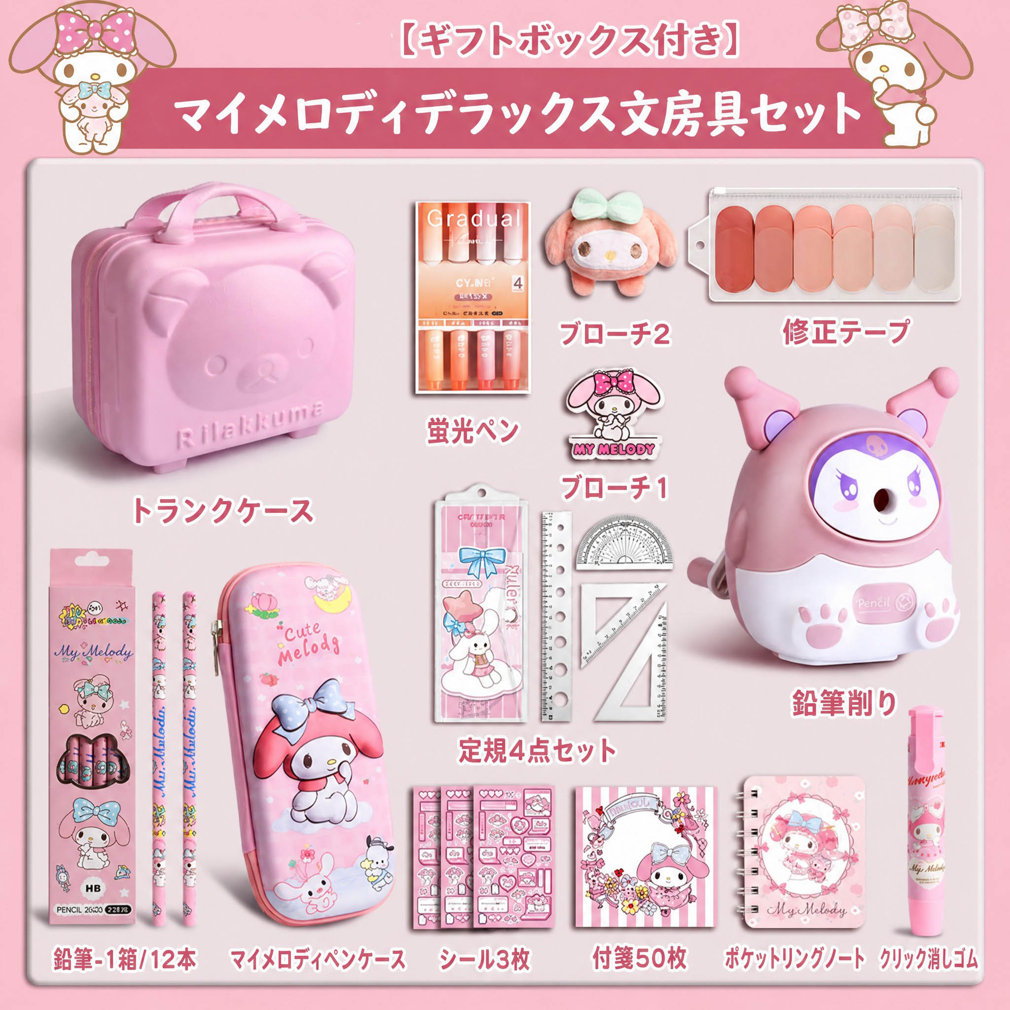 クロミちゃん 文房具セット ノート セット 2026 シナモン マイメロ