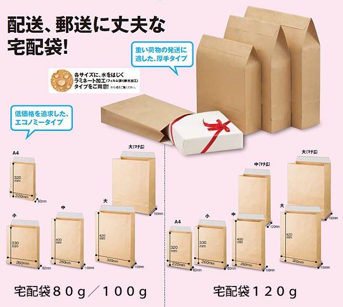 カウネット マチ広宅配袋１２０ｇ中（マチ広）ラミ５０枚