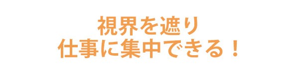 カウモール - 折りたたみ集中ブース（机上台）｜Yahoo!ショッピング