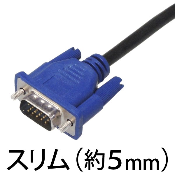 VGAケーブル (5m オス/オス) D-Sub15ピン アナログ RGB フェライトコア付き｜kaumo｜02
