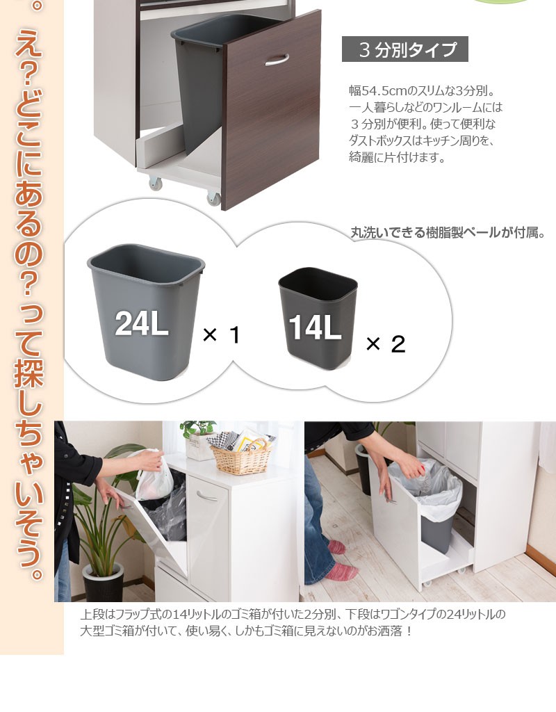 Calm 3分別 ダストボックス 14L/24L ペール付 幅54.5×奥行32×高さ98cm ゴミ箱 ダストBOX カウンター下収納 ラック インテリア家具  fy-0032/fy-0028/fy-0030 :kau40264:カウオール - 通販 - Yahoo!ショッピング