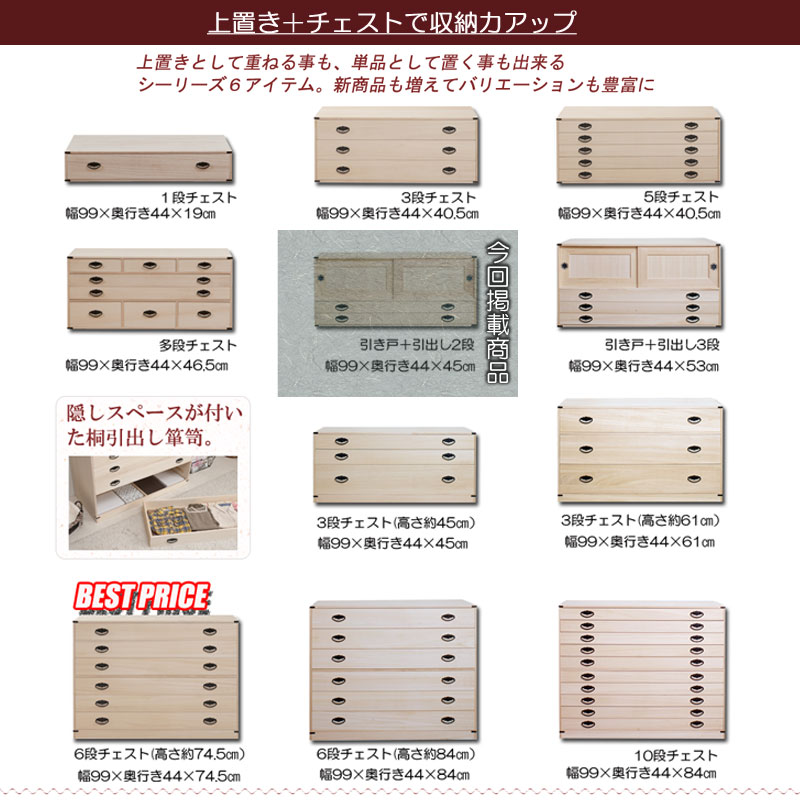 完成品 日本製 上置き用桐タンス引戸 引出し2杯 幅99×奥行44×高さ45cm