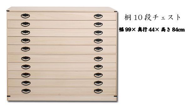 完成品 日本製 上置き用桐タンス引戸 引出し2杯 幅99×奥行44×高さ45cm