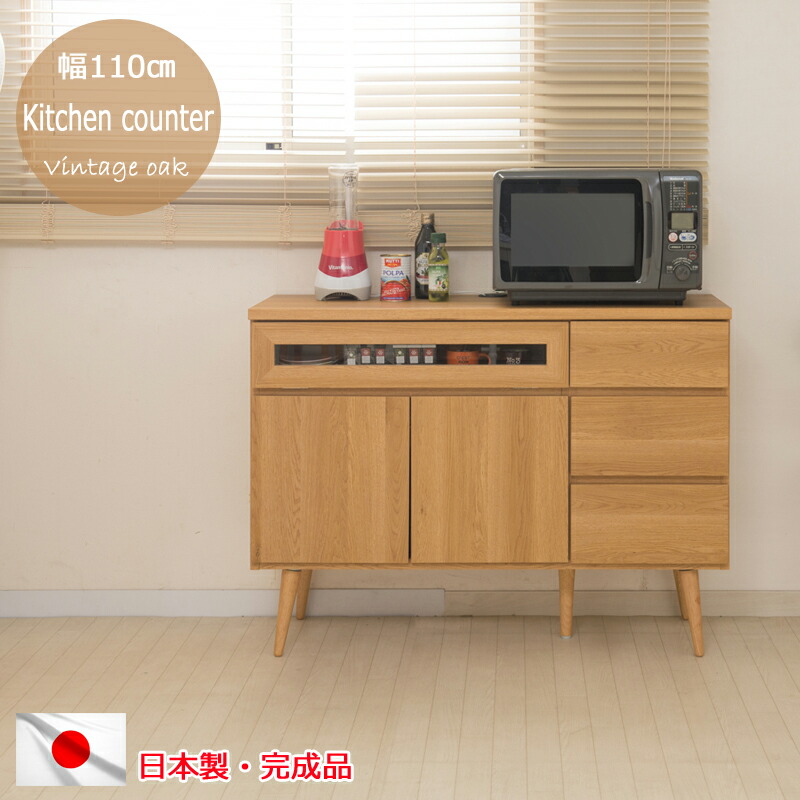 キッチンカウンター 家電収納 レンジ台 食器棚 キッチンボード 木製 キャビネット