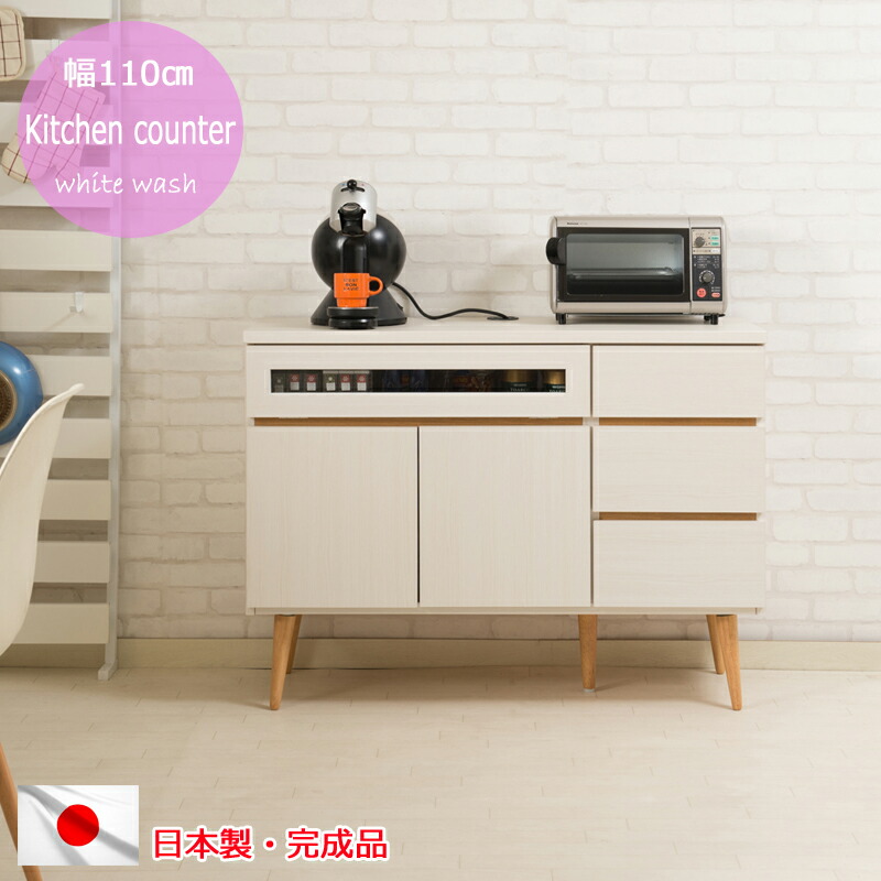 キッチンカウンター 家電収納 レンジ台 食器棚 キッチンボード 木製 キャビネット