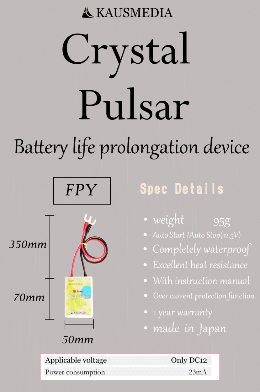 バッテリー 寿命 延命装置 クリスタルパルサー TOS-12FPY Y字端子 カウスメディア サルフェーション 除去 :tos-12fp:カウスメディアヤフーショップ  - 通販 - Yahoo!ショッピング