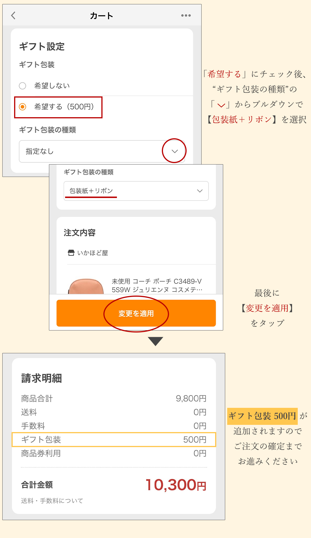 ギフト包装追加手順 - いかほど屋 - 通販 - Yahoo!ショッピング