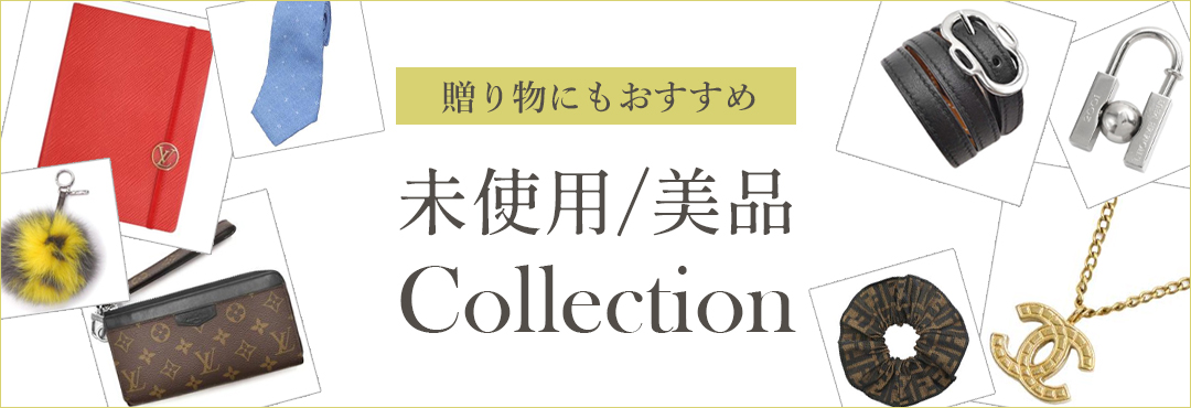 美品